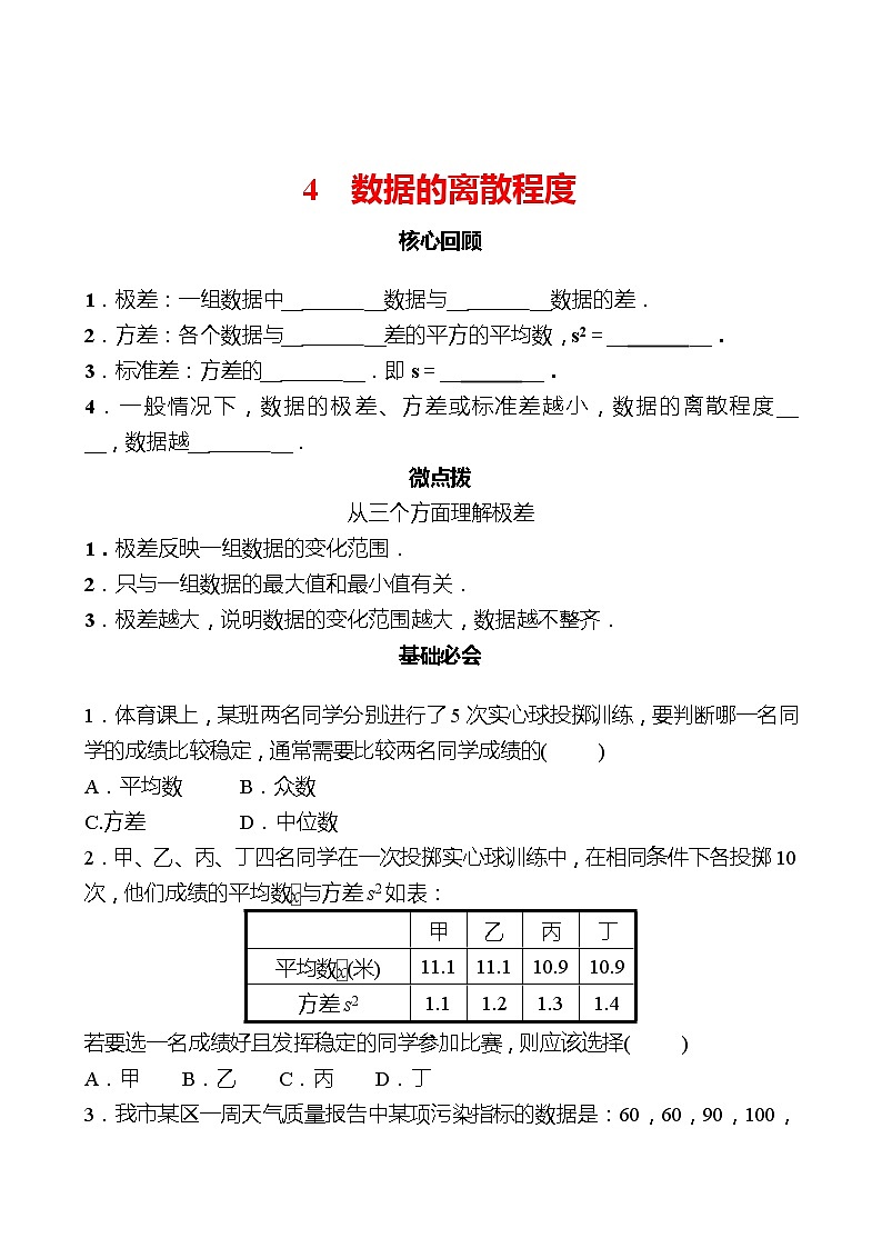 第六章 4数据的离散程度 同步练习（学生版）2022-2023 北师大数学 八年级上册第1页