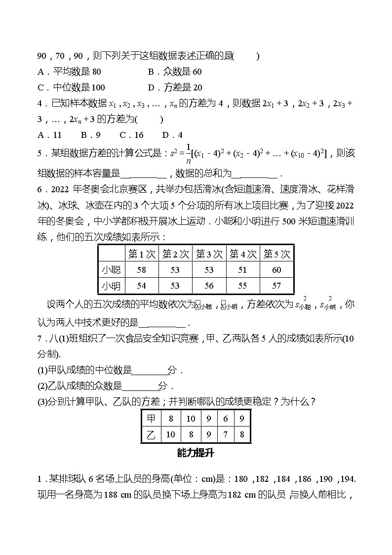 第六章 4数据的离散程度 同步练习（学生版）2022-2023 北师大数学 八年级上册第2页