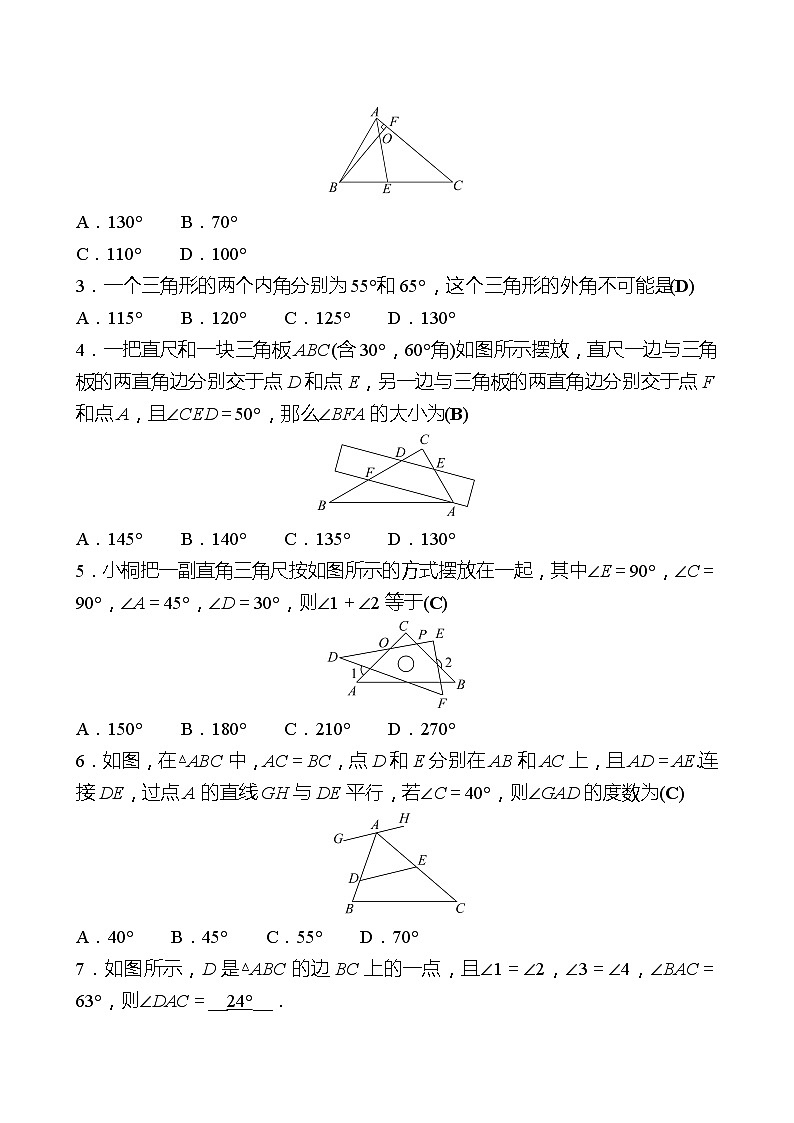 第七章 5三角形内角和定理 同步练习（教师版）2022-2023 北师大数学 八年级上册第2页