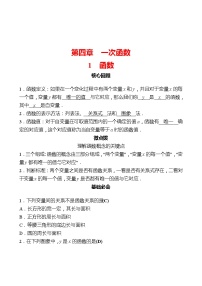 数学八年级上册第四章 一次函数1 函数课后复习题