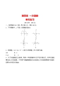 北师大版八年级上册1 函数课后作业题