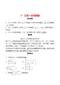 初中数学北师大版八年级上册8*三元一次方程组课后练习题