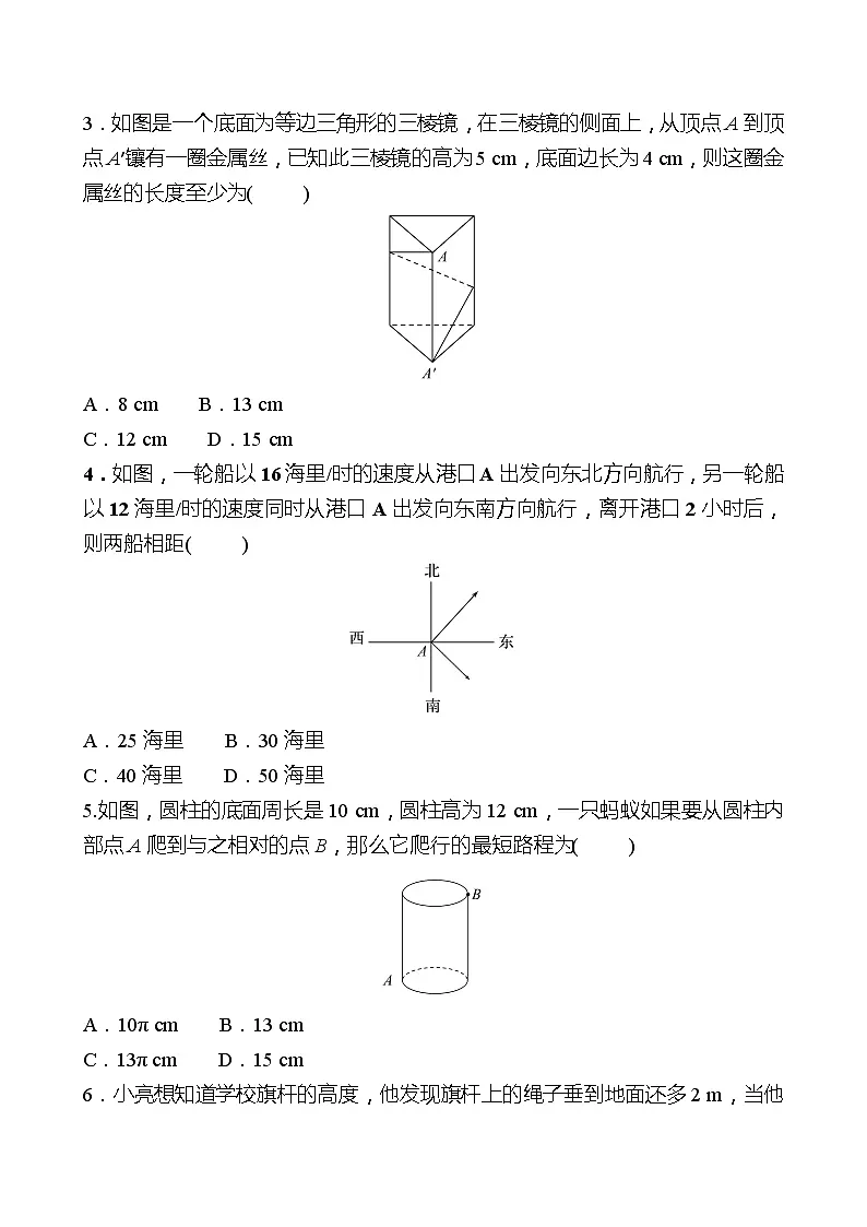 第一章 3勾股定理的应用 同步练习（学生版）2022-2023 北师大数学 八年级上册第2页