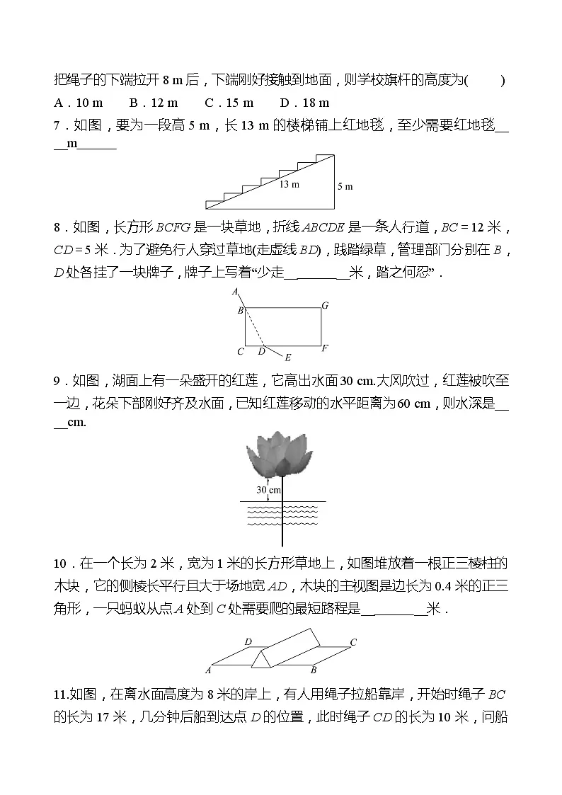 第一章 3勾股定理的应用 同步练习（学生版）2022-2023 北师大数学 八年级上册第3页