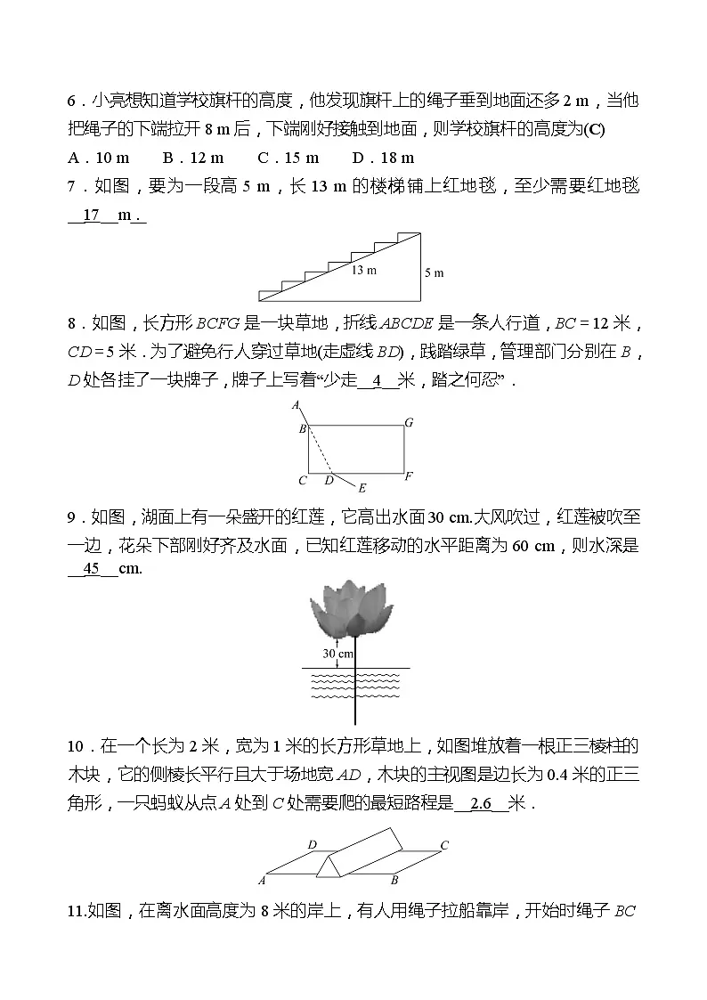 第一章 3勾股定理的应用 同步练习（教师版）2022-2023 北师大数学 八年级上册第3页