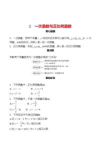 初中数学北师大版八年级上册第四章 一次函数2 一次函数与正比例函数综合训练题