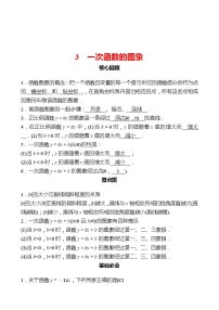 北师大版八年级上册3 一次函数的图象练习