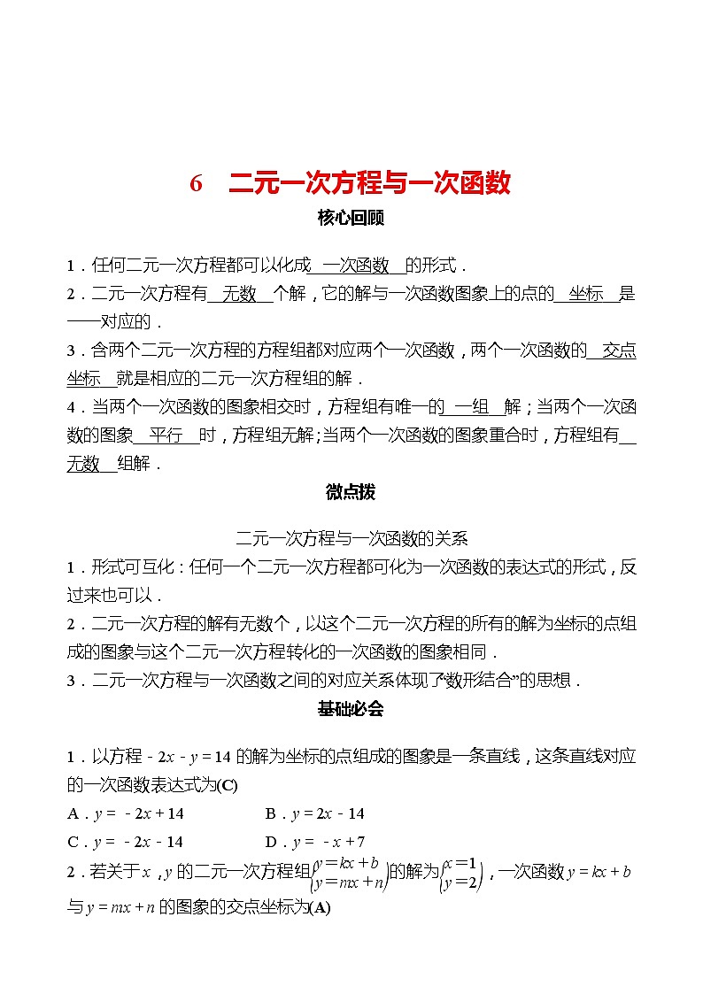 第五章 6二元一次方程与一次函数 同步练习（教师版）2022-2023 北师大数学 八年级上册第1页