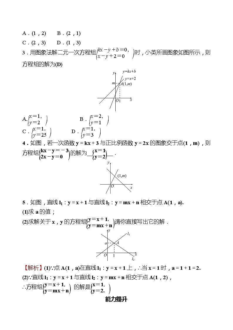 第五章 6二元一次方程与一次函数 同步练习（教师版）2022-2023 北师大数学 八年级上册第2页