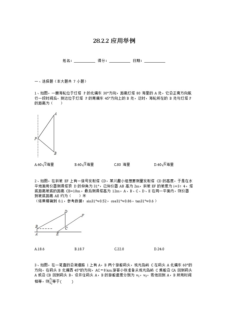 人教版九年级数学下册28.2.2应用举例 同步练习（无答案）01