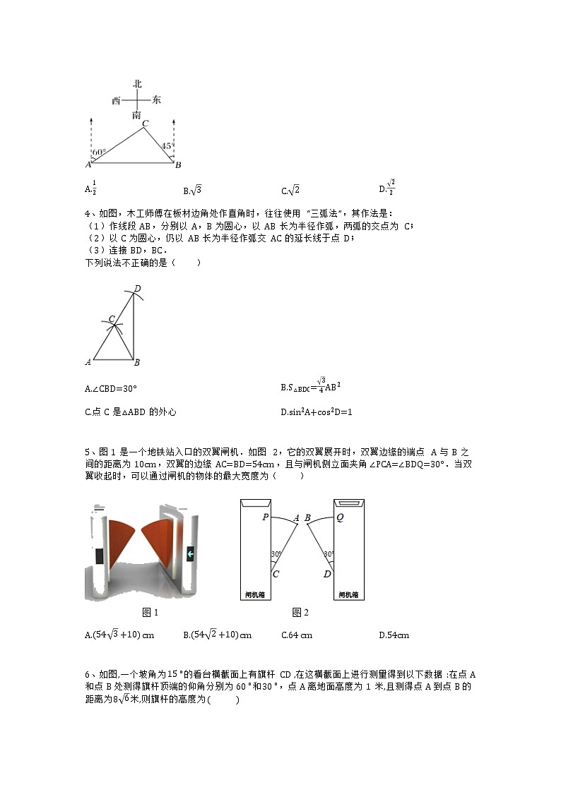 人教版九年级数学下册28.2.2应用举例 同步练习（无答案）02