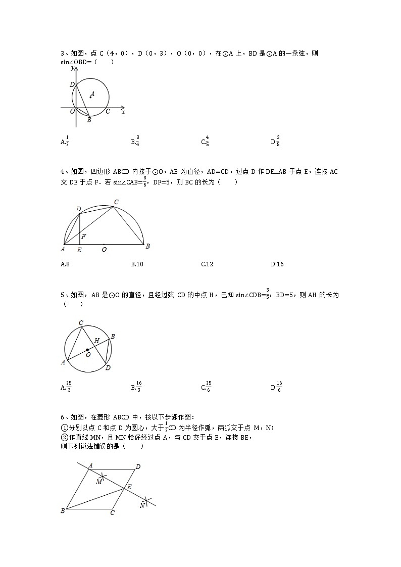 人教版九年级数学下册28.2.1解直角三角形 同步练习（无答案）02