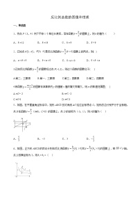 初中数学第二十六章 反比例函数26.1 反比例函数26.1.2 反比例函数的图象和性质练习题