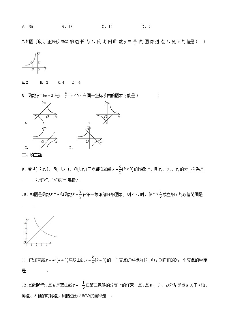 人教版 数学九年级下册26.1.2反比例函数的图像和性质 同步练习 （无答案）第2页