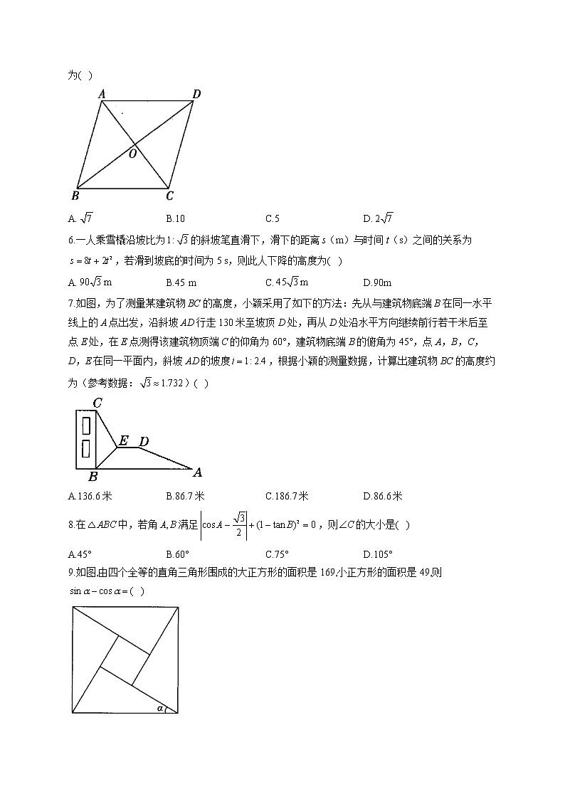 第二十六章 解直角三角形（测基础）——2022-2023学年冀教版数学九年级上册单元练习02