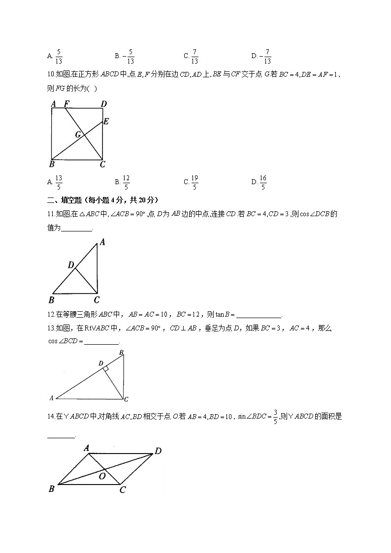 第二十六章 解直角三角形（测基础）——2022-2023学年冀教版数学九年级上册单元练习03