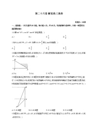 冀教版九年级上册26.3 解直角三角形一课一练