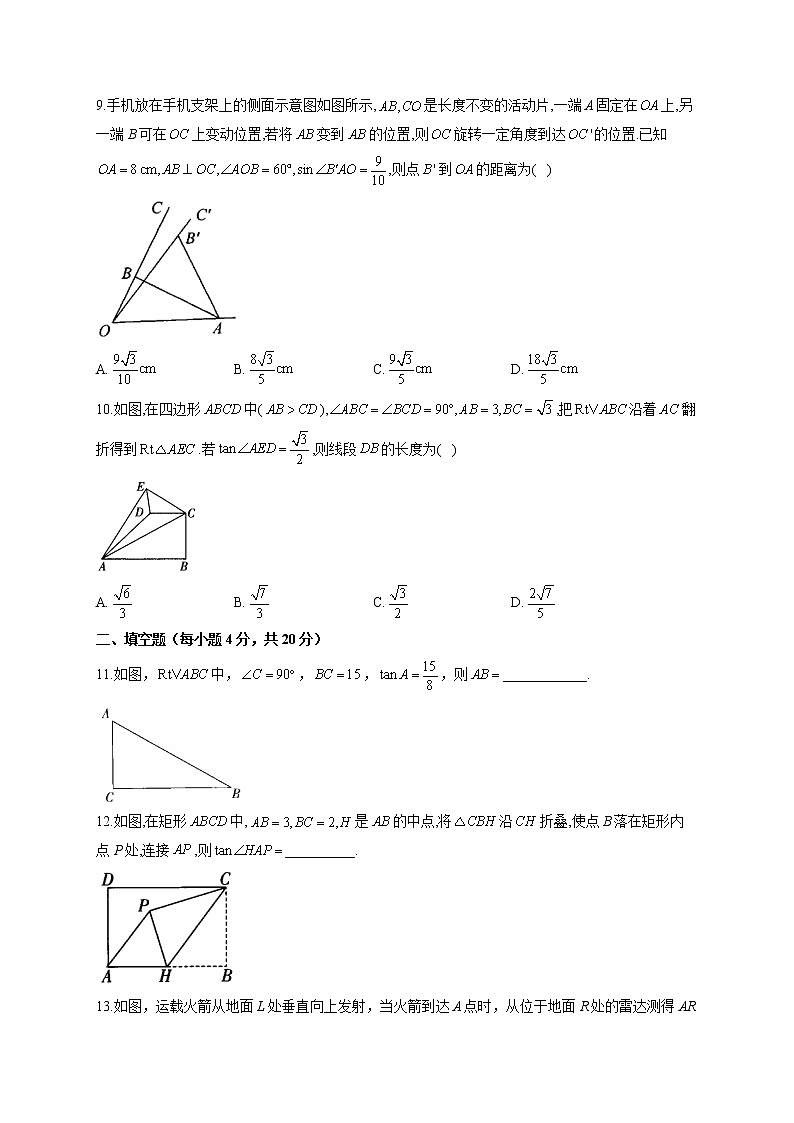 第二十六章 解直角三角形（测能力）——2022-2023学年冀教版数学九年级上册单元练习第3页