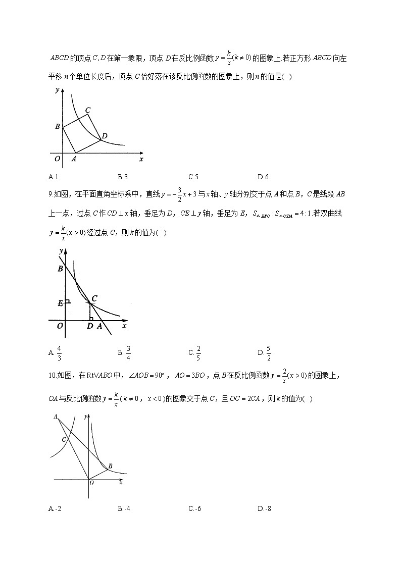 第二十七章 反比例函数（测基础）——2022-2023学年冀教版数学九年级上册单元练习03