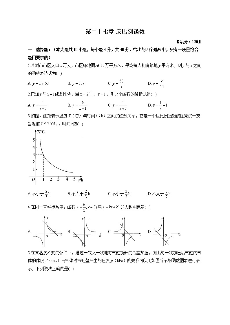 第二十七章 反比例函数（测能力）——2022-2023学年冀教版数学九年级上册单元练习01