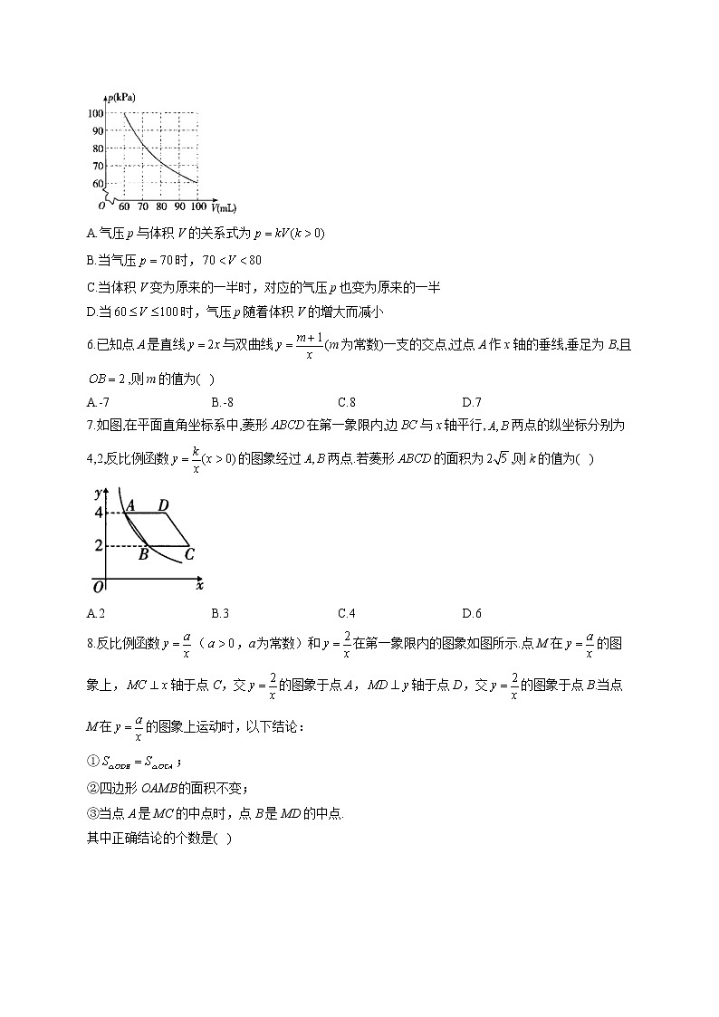 第二十七章 反比例函数（测能力）——2022-2023学年冀教版数学九年级上册单元练习02