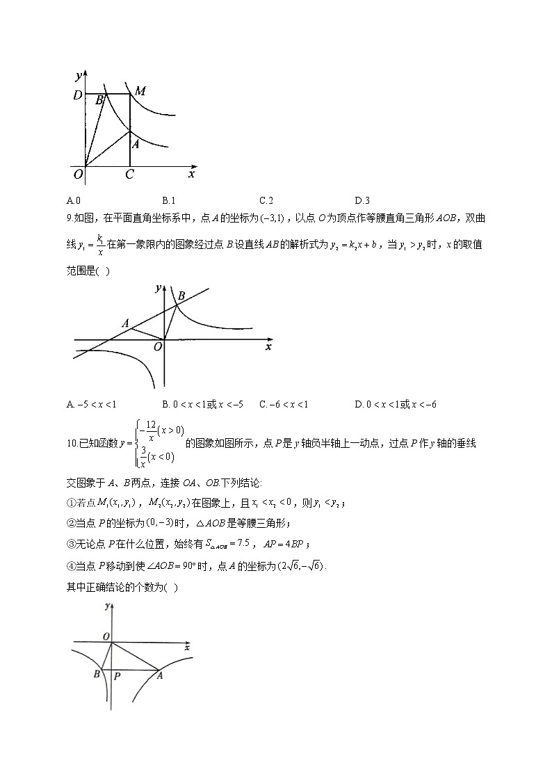 第二十七章 反比例函数（测能力）——2022-2023学年冀教版数学九年级上册单元练习03