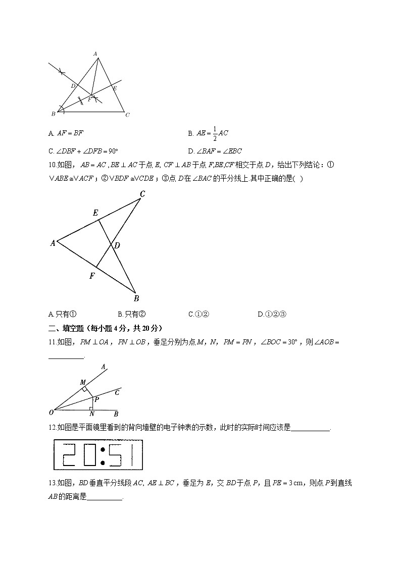 第十六章 轴对称和中心对称（测基础）——2022-2023学年冀教版数学八年级上册单元练习03