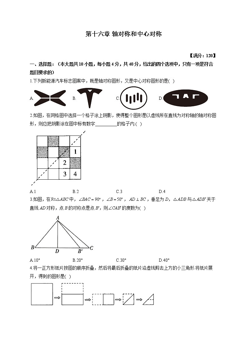 第十六章 轴对称和中心对称（测能力）——2022-2023学年冀教版数学八年级上册单元练习第1页