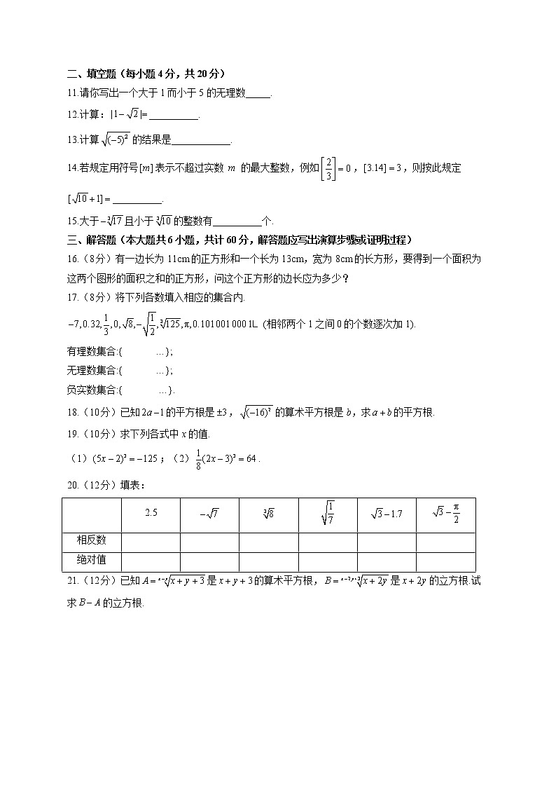 第十四章 实数（测基础）——2022-2023学年冀教版数学八年级上册单元练习第2页