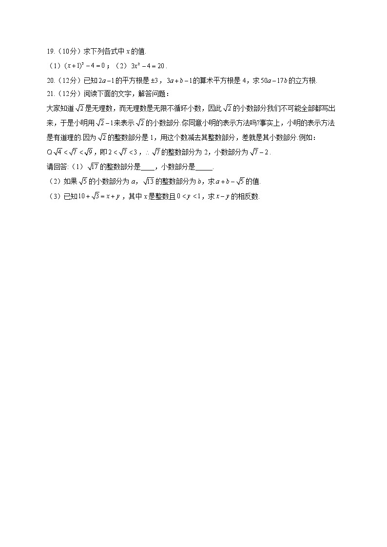 第十四章 实数（测能力）——2022-2023学年冀教版数学八年级上册单元练习第3页