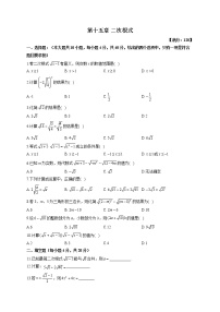 冀教版八年级上册15.1 二次根式练习