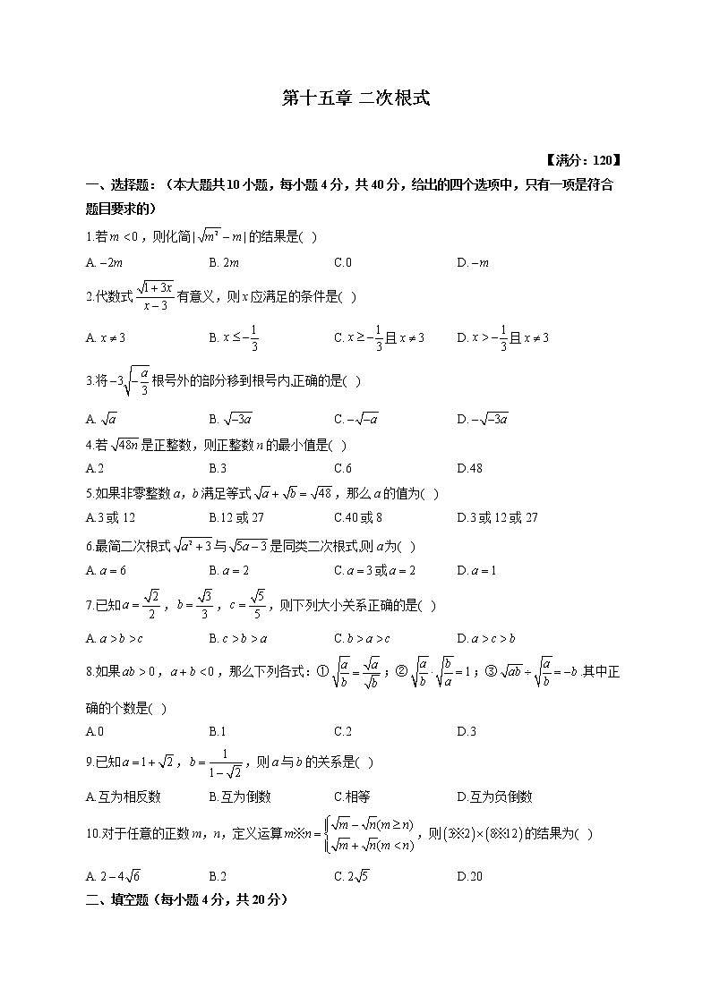 第十五章 二次根式（测能力）——2022-2023学年冀教版数学八年级上册单元练习01