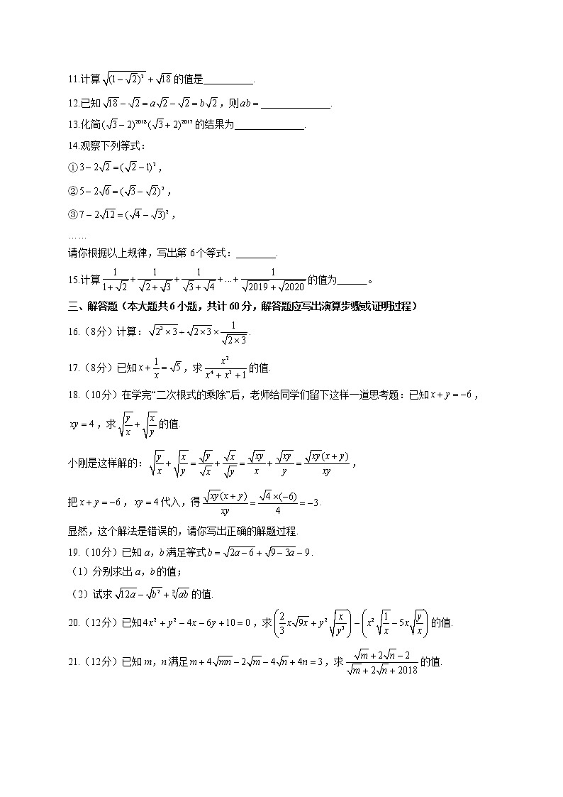 第十五章 二次根式（测能力）——2022-2023学年冀教版数学八年级上册单元练习02