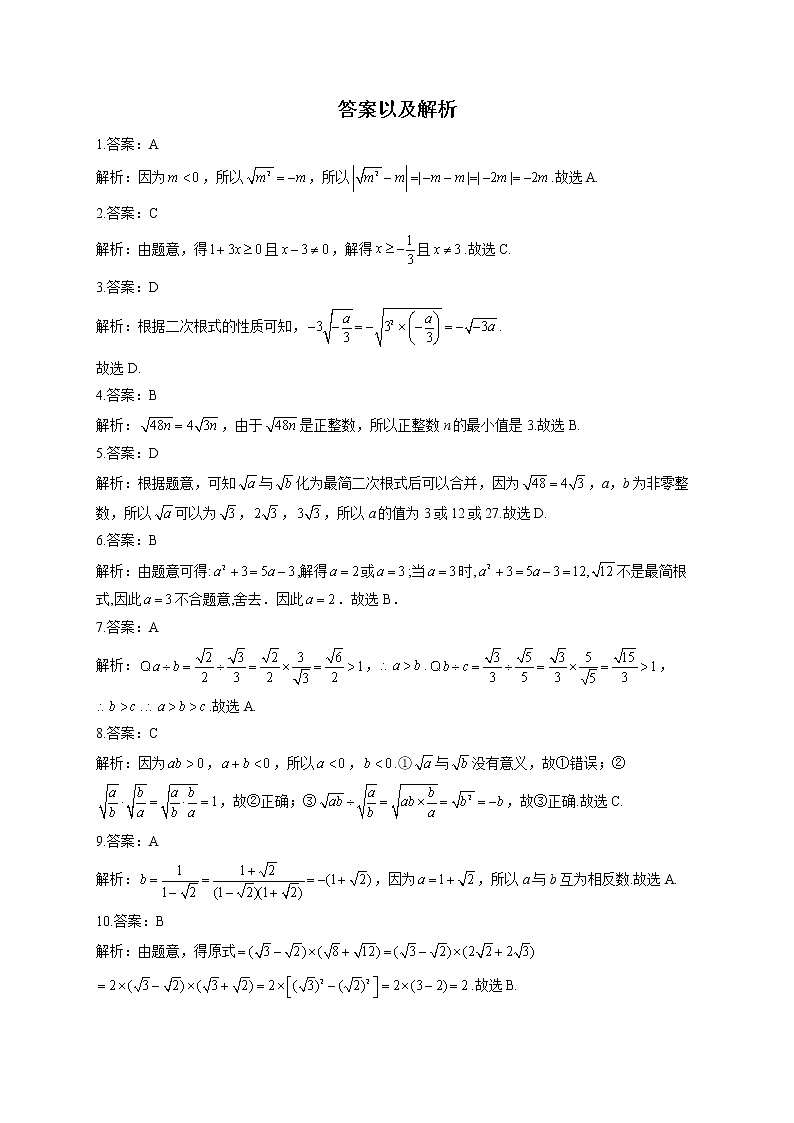 第十五章 二次根式（测能力）——2022-2023学年冀教版数学八年级上册单元练习03