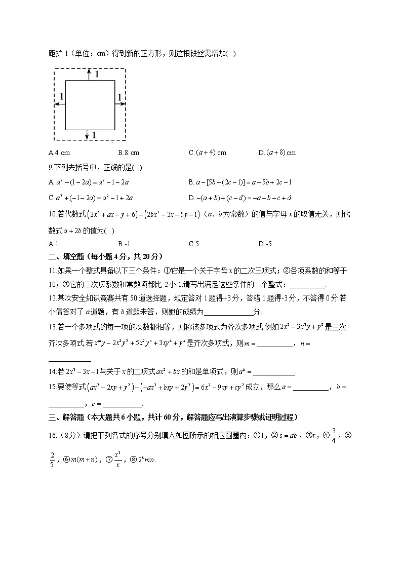 第四章 整式的加减（测能力）——2022-2023学年冀教版数学七年级上册单元练习02