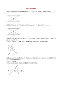 初中数学人教版八年级下册第十八章 平行四边形18.2 特殊的平行四边形18.2.1 矩形巩固练习