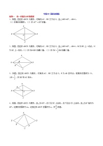 人教版八年级下册18.2.2 菱形课堂检测