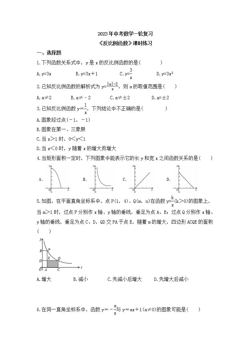 2023年中考数学一轮复习《反比例函数》课时练习（含答案）第1页