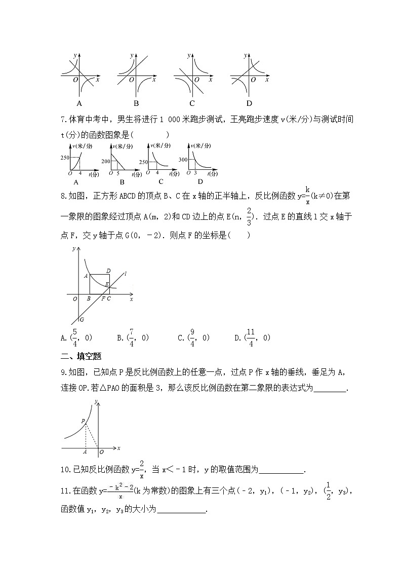 2023年中考数学一轮复习《反比例函数》课时练习（含答案）第2页
