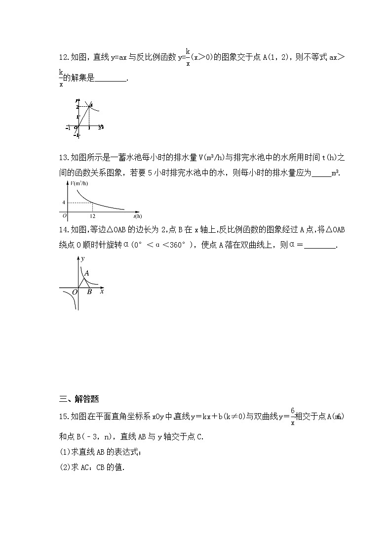 2023年中考数学一轮复习《反比例函数》课时练习（含答案）第3页