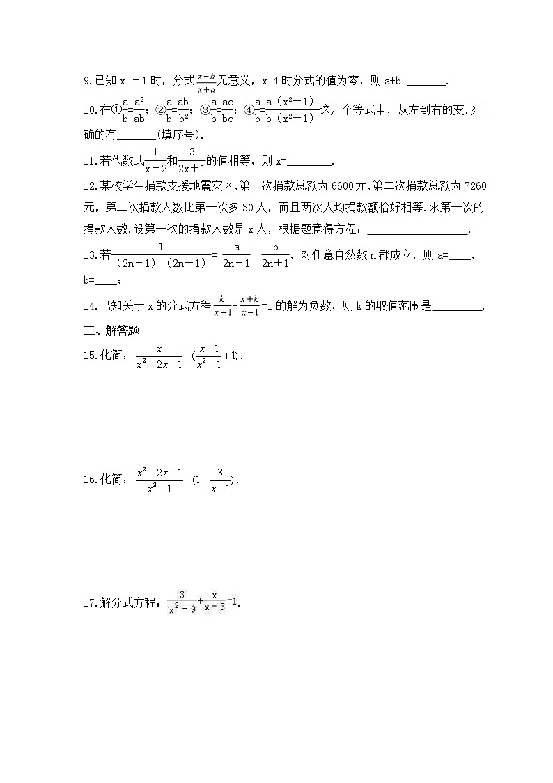 2023年中考数学一轮复习《分式及分式方程》课时练习（含答案）第2页