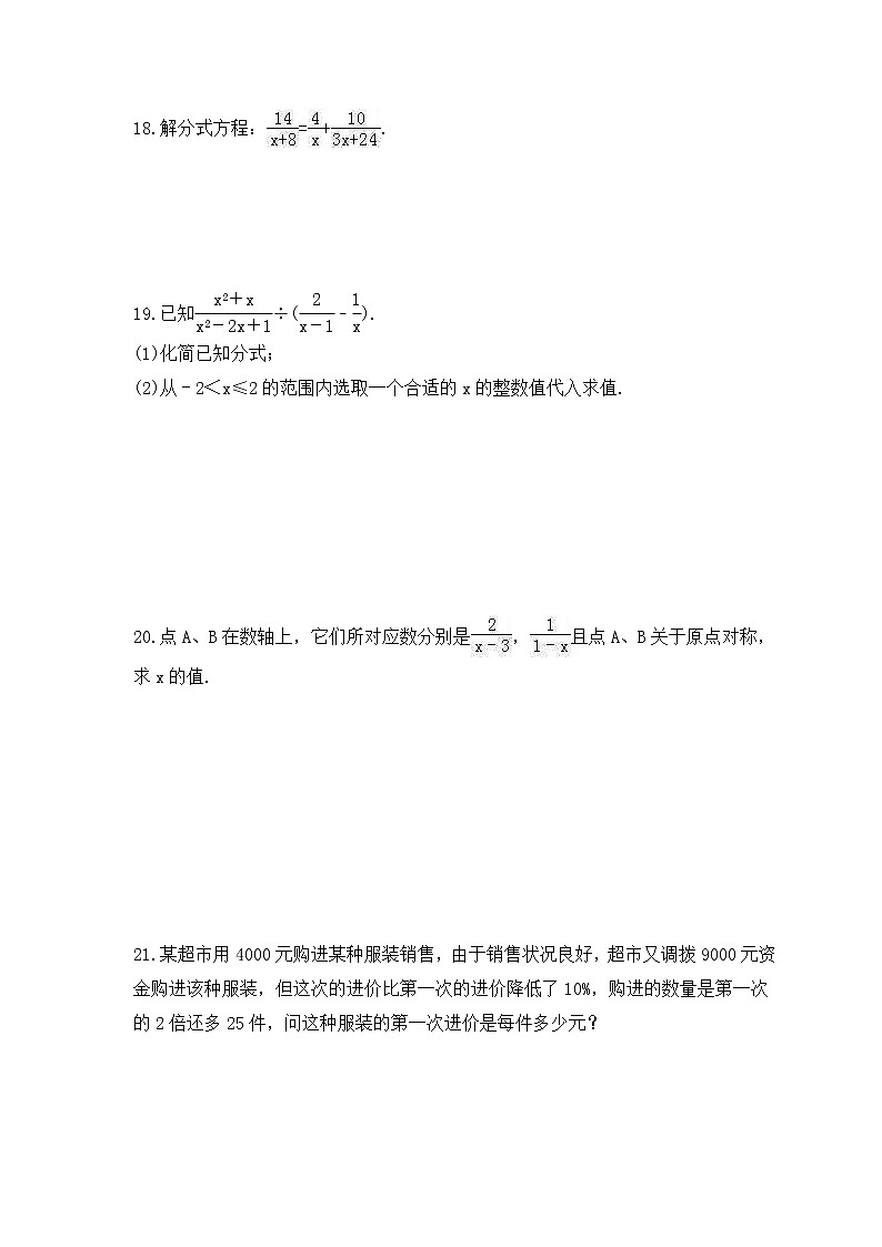 2023年中考数学一轮复习《分式及分式方程》课时练习（含答案）第3页