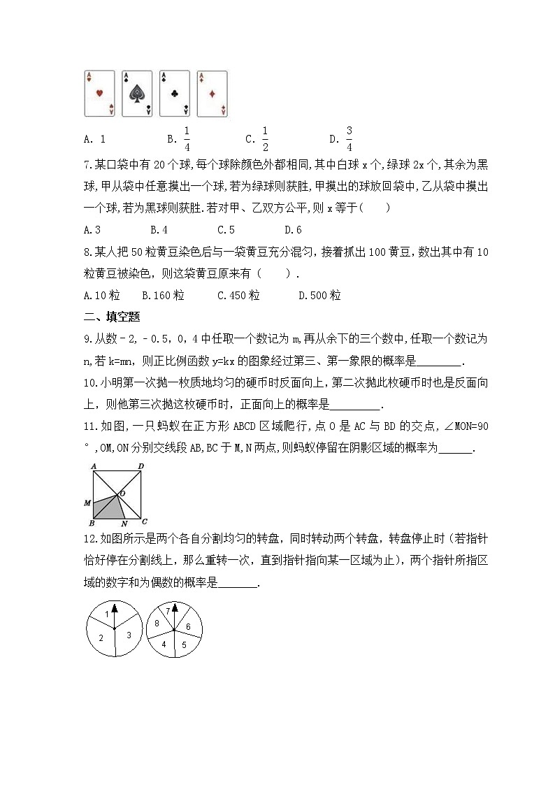2023年中考数学一轮复习《概率初步》课时练习（含答案）第2页