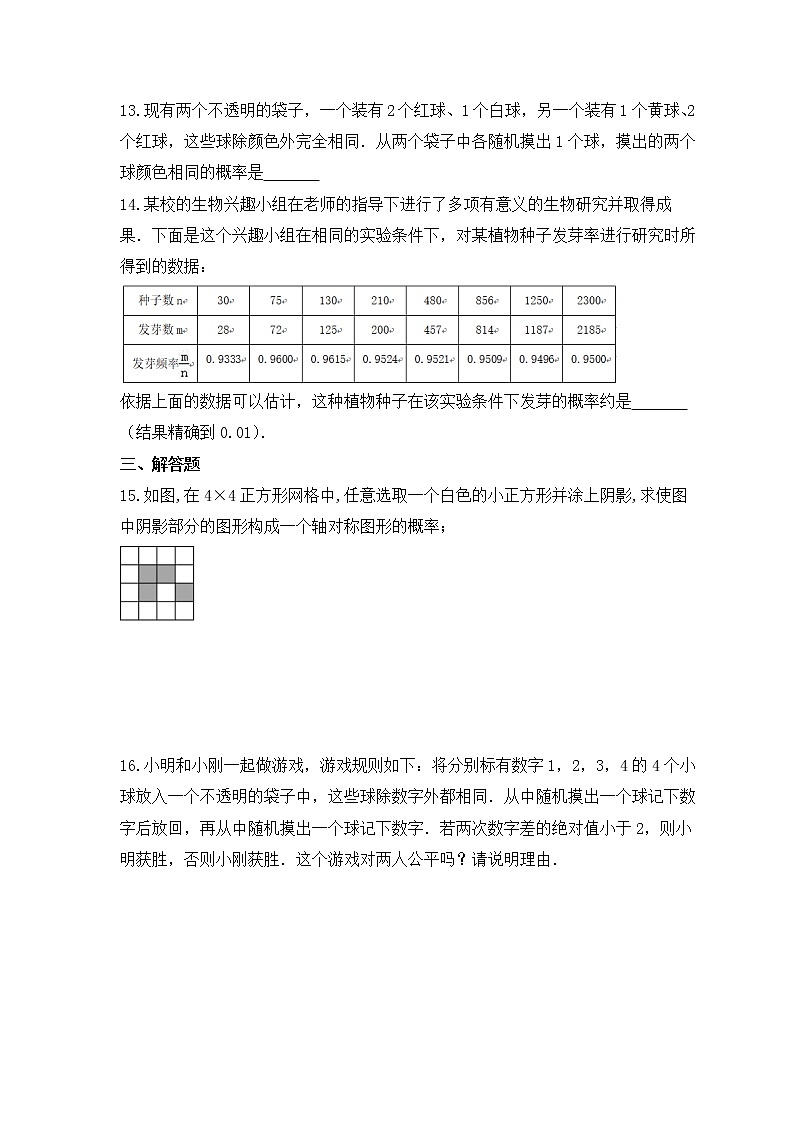 2023年中考数学一轮复习《概率初步》课时练习（含答案）第3页