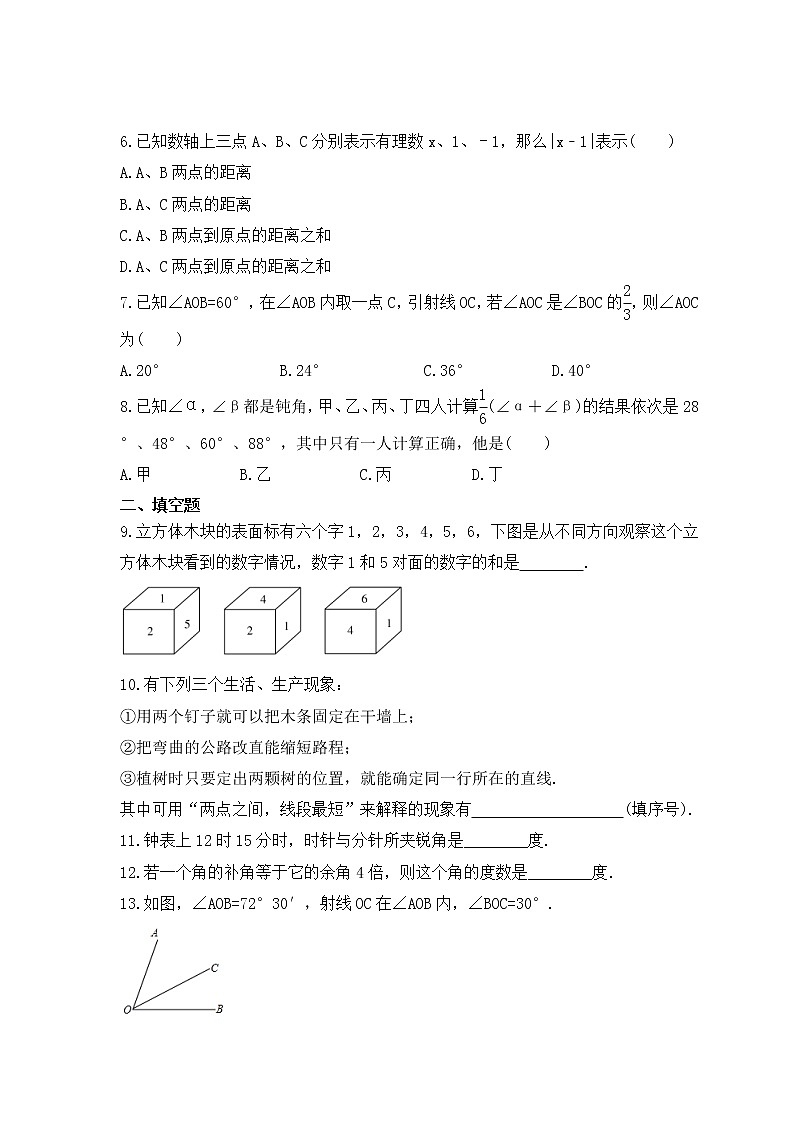 2023年中考数学一轮复习《几何图形初步》课时练习（含答案）第2页