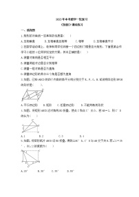 2023年中考数学一轮复习《矩形》课时练习（含答案）