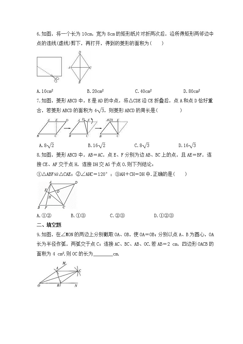 2023年中考数学一轮复习《菱形》课时练习（含答案）第2页