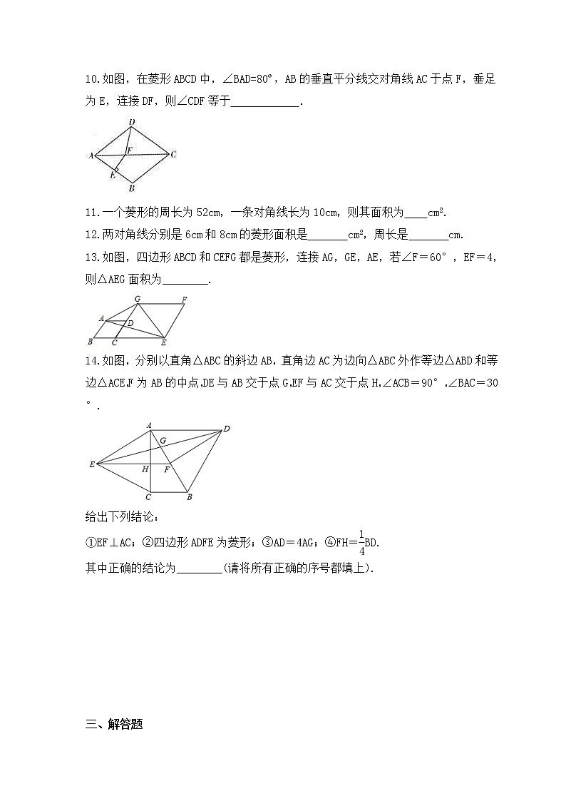 2023年中考数学一轮复习《菱形》课时练习（含答案）第3页