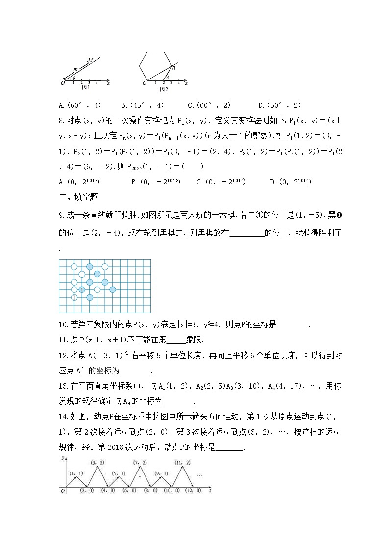 2023年中考数学一轮复习《平面直角坐标系》课时练习（含答案）第2页