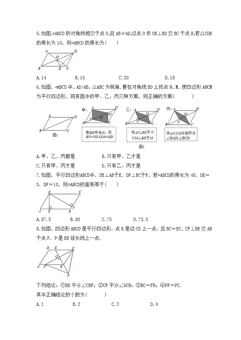 2023年中考数学一轮复习《平行四边形》课时练习（含答案）第2页